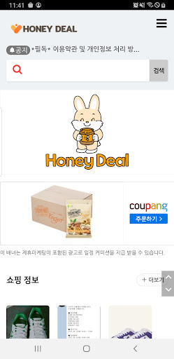 Android application 허니딜 screenshort