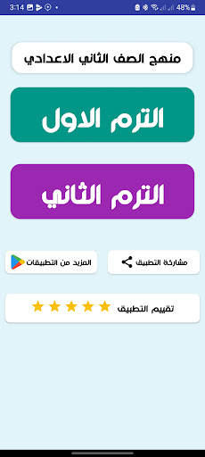 التفوق : تانية اعدادي 2025 Screen 2