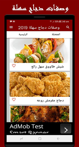 Android application وصفات دجاج سهلة وجديدة screenshort