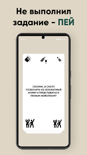 Алкогольная игра - Вдровадан