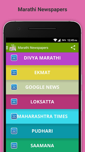 Marathi Newspapers Screenshot 1 - AppWisp.com