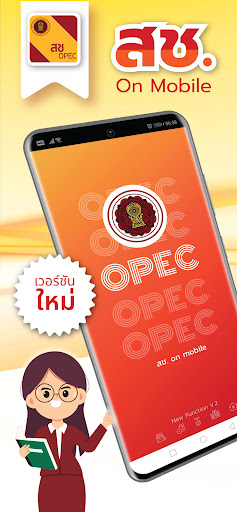 Android application สช. On Mobile screenshort