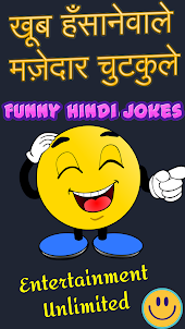 Funny Hindi Jokes : Chutkule