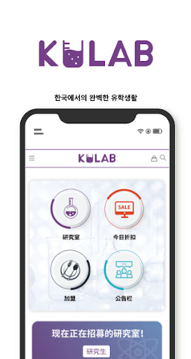 Android application KULAB screenshort