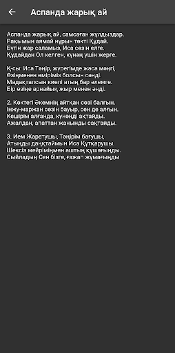 Құдайға мадақтайық Screen 2