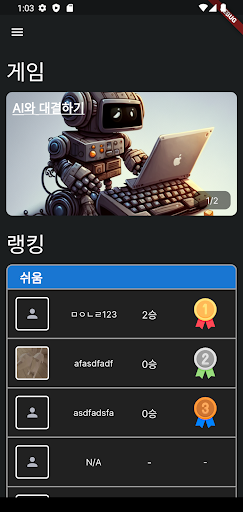 Android application 끝말잇기 screenshort