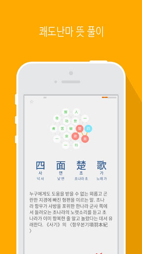 사면초가 Screen 2