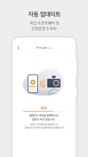 파인뷰 FINEVu screenshot 5
