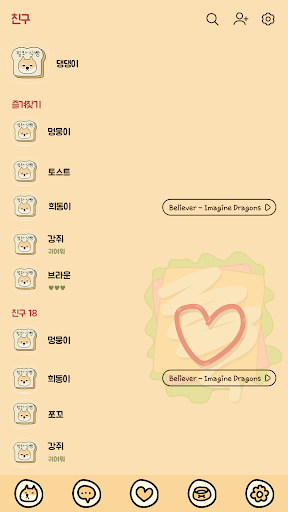 카카오톡 테마 - 시바 토스트 (카톡테마) Screen 2