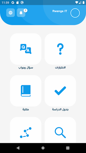 Android application Qutabkhana screenshort