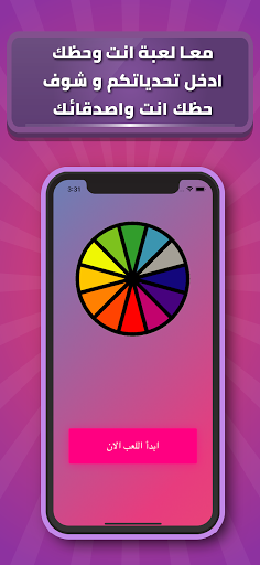 Android application انت وحظك screenshort