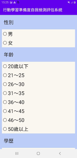行動學習準備度自我檢測評估系統 Screen 3