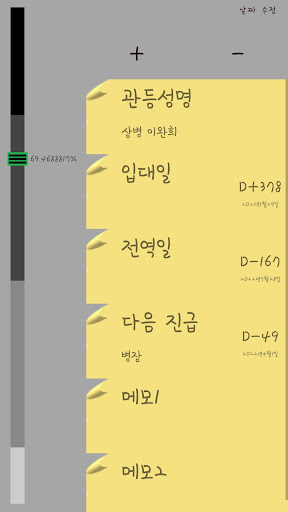소나플 - 소중한 나의 병영플랜, 전역일 계산, 일기 Screen 2