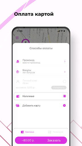 Заказ Такси "Пятая Звезда" Screen 2