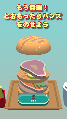 積んでけハンバーガーDX ～ハンバーガーを作るゲーム～のおすすめ画像3