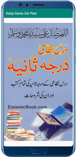 Dars Nizami Darja2 درجہ ثانیہ screenshot 0