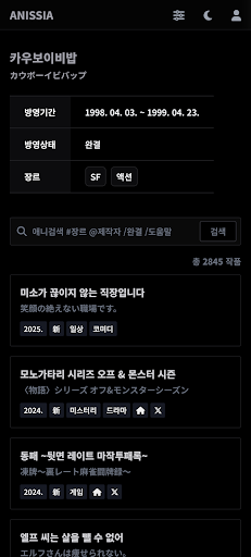 Android application 애니시아 screenshort