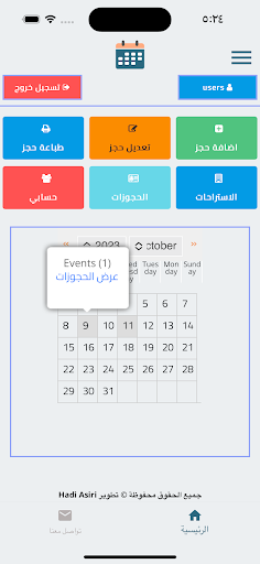 شاليهاتك Screen 2