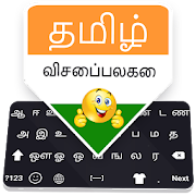 Tamil Keyboard: Tamil Language Typing Keyboard