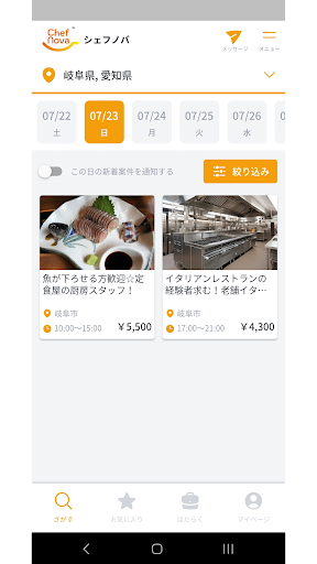 ChefNova（シェフノバ） - 料理人専門紹介アプリ Screen 2