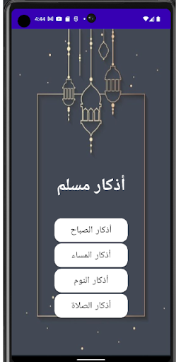 اذكار Screen 2