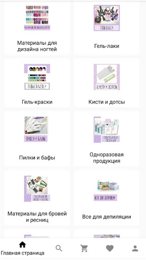 Android application LILLYSHOP: Товари для манікюру screenshort