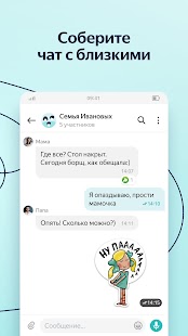 ЯндексМессенджер Screenshot