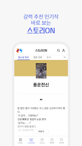스토리24 Screen 3