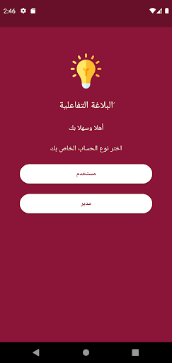 البلاغة التفاعلية Screen 3