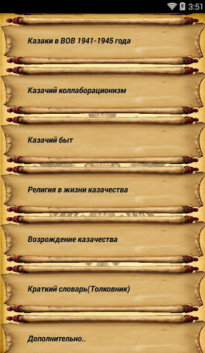 Казачество ознакомление