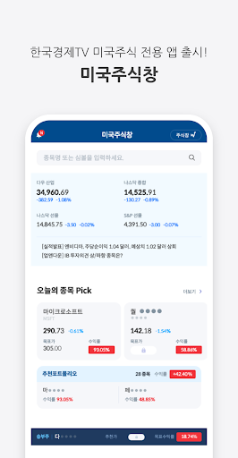 Android application 미국주식창 – 해외주식, 증권, 시세, 글로벌 screenshort