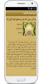 أدعية الصلاة وأذكارها