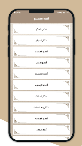 صلي علي محمد تذكير صوتي screenshot 4