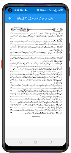 Bikhray Moti بکھرے موتی Screen 2