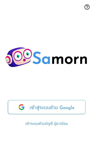 Android application Samorn : แชท AI screenshort