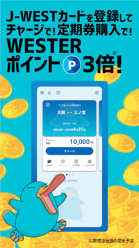モバイルICOCA screenshot