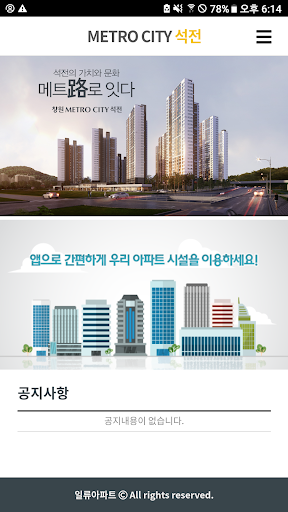 Android application 창원 메트로 시티 석전 screenshort