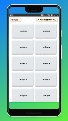 ৭ দিনে ইংরেজিতে কথা বলুন Screen 3