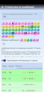 Суперлототоп: вигравай більше! Screenshot