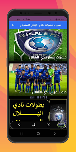 Fonds décran Al Hilal Club Screen 3