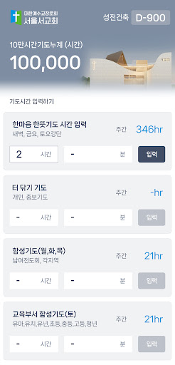 Android application 서울서교회 기도대행진 screenshort