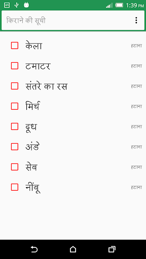 Android application किराने की सूची screenshort