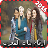 ارقام بنات المغرب joke icon