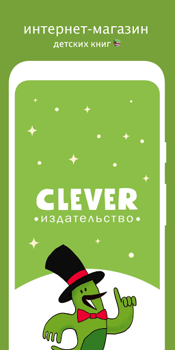 Android application Clever: детские книги screenshort