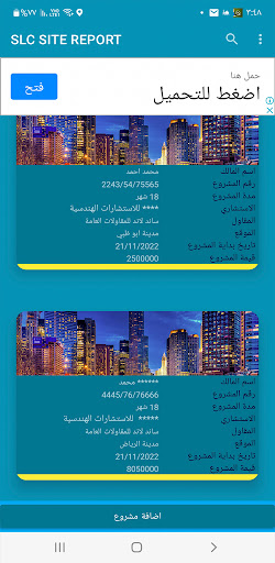 Android application slc site report demo screenshort