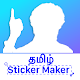 Tamil Sticker Maker For Whatsapp | DIY Stickers Download on Windows
