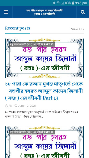 Android application বড় পীর আব্দুল কাদের জিলানী screenshort