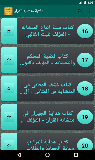مكتبة كتب متشابه القرآن الكريم Screen 3