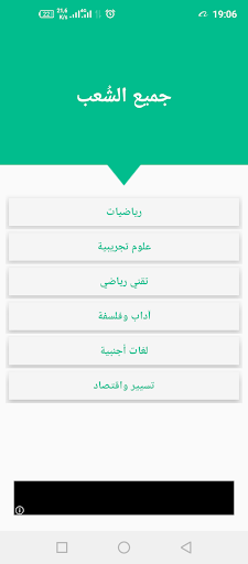 Android application البكالوريا للجميع screenshort