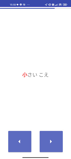 漢字読みカード(小1～小3用) Screen 2